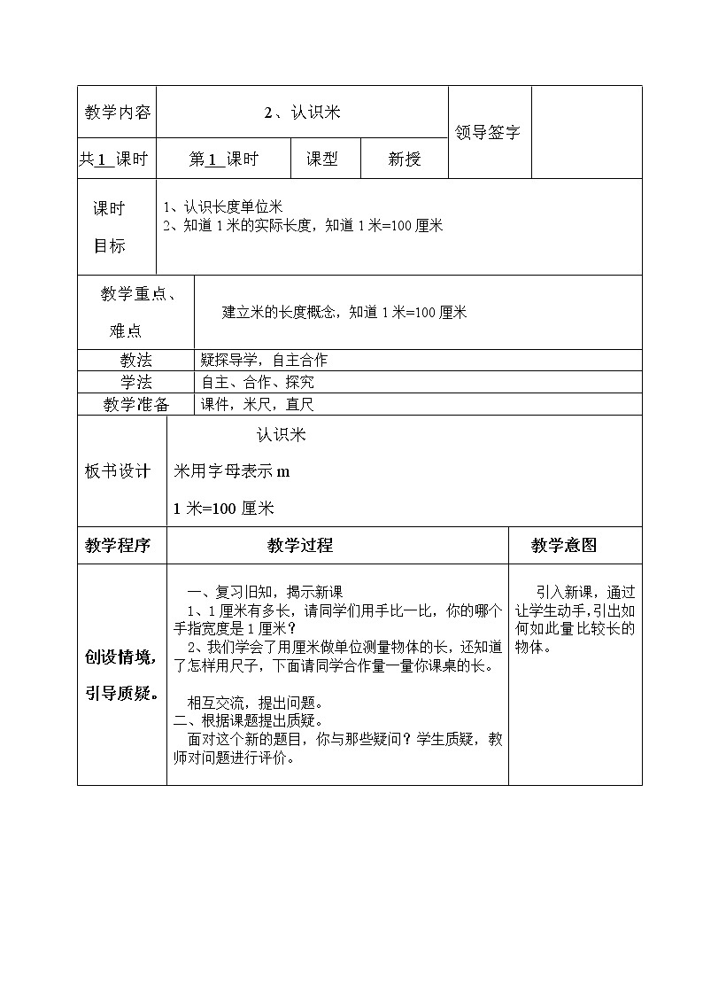 二年级下册数学教案-1.4 认识米｜冀教版  (2)第1页