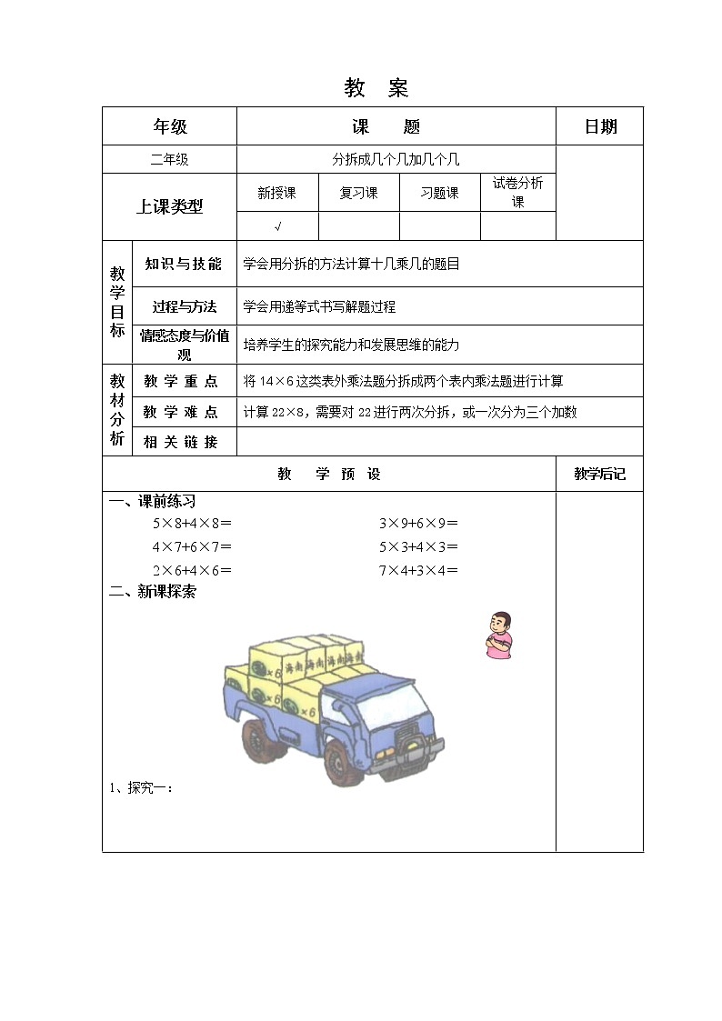 二年级下册数学教案-1.2  分拆成几个几和几个几  ▏沪教版   (3)01