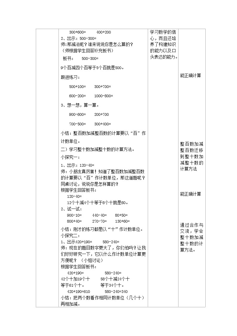 二年级下册数学教案-4.1  整百数   整十数的加减法  ▏沪教版  (1)02