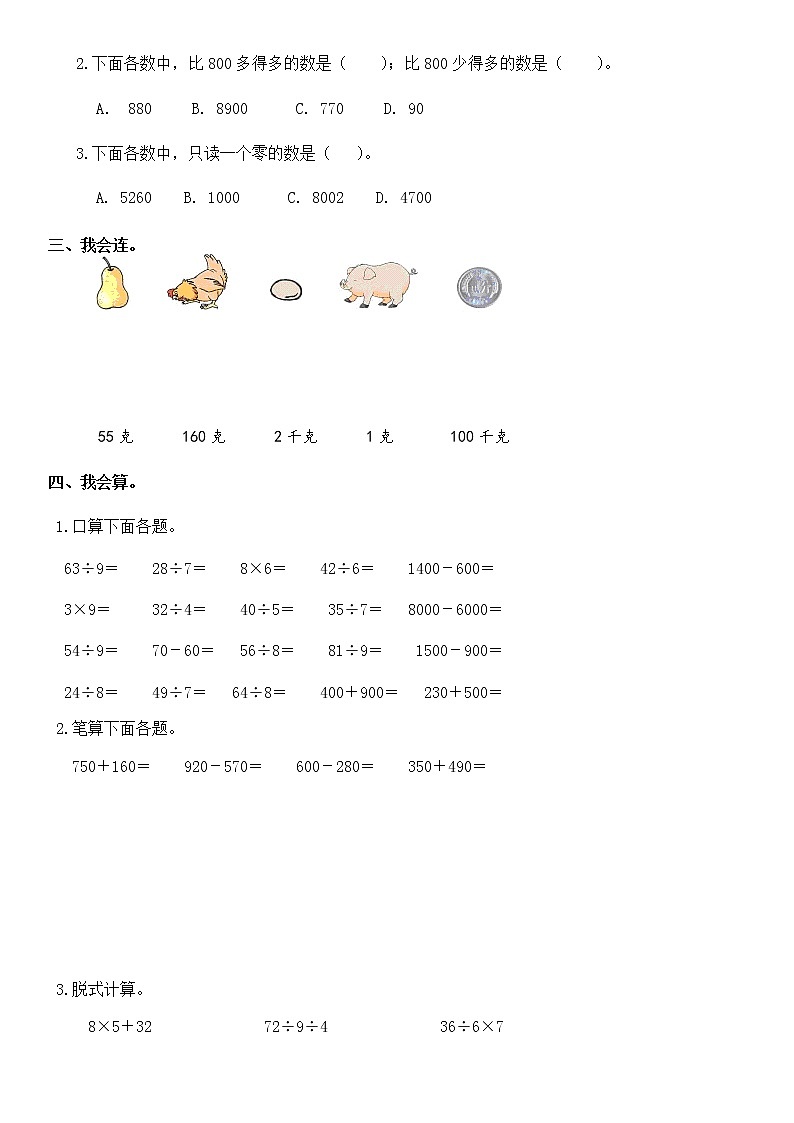 二年级下册数学试题-期末检测题（一）（无答案）人教版第2页