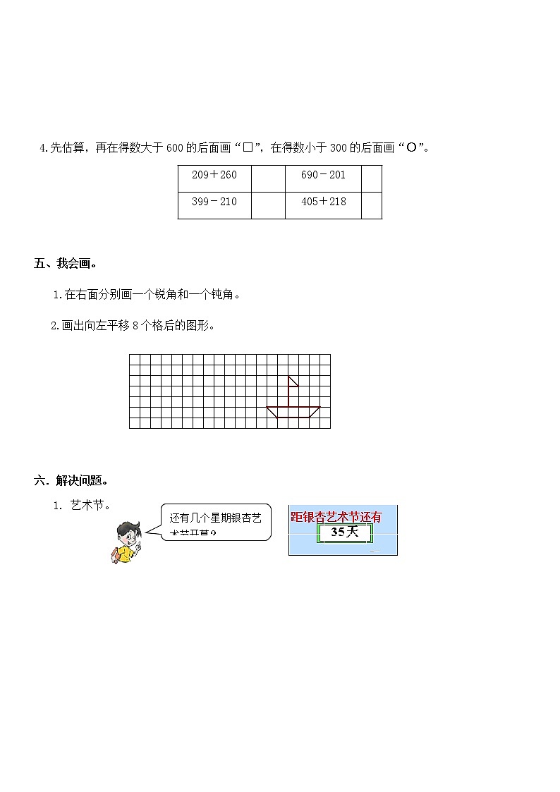 二年级下册数学试题-期末检测题（一）（无答案）人教版第3页