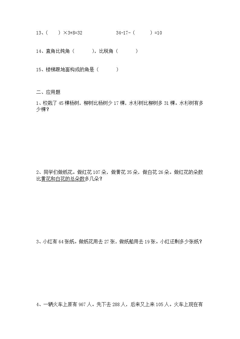 二年级下册数学试题-基础训练题（3）（无答案）人教版第2页