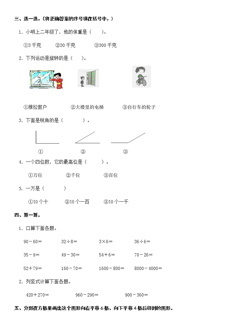 二年级下册数学试题-期末检测题（三）（无答案）人教版第2页
