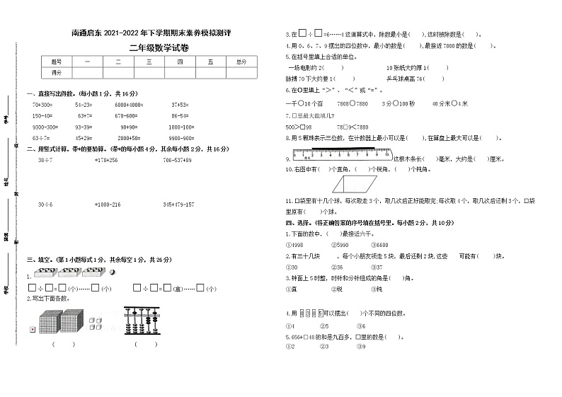 期末试题苏教版数学二年级下册（2021南通启东真题改编，有答案）第1页