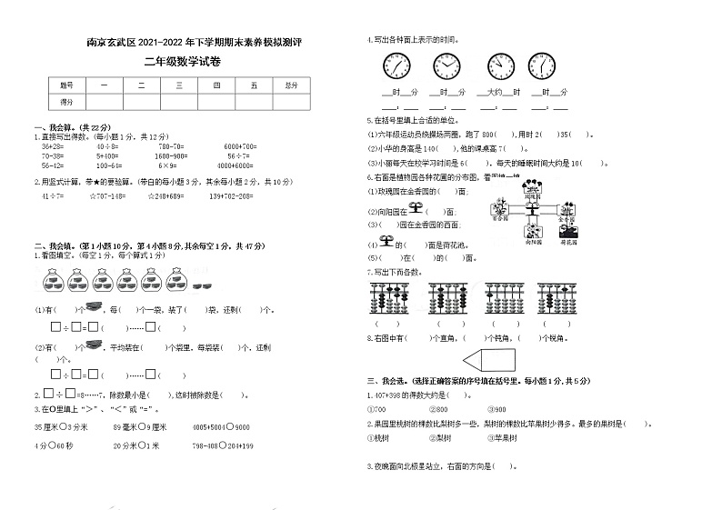 期末试题苏教版数学二年级下册（2021南京玄武区真题改编，有答案）01