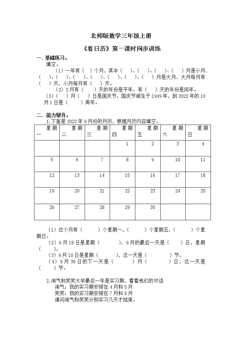 1《 看日历》第一课时课件+教案+练习01