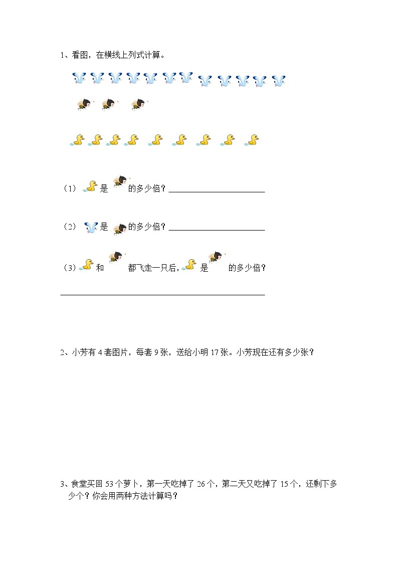 二年级下册数学试题-基础训练题（2）（无答案）人教版第2页