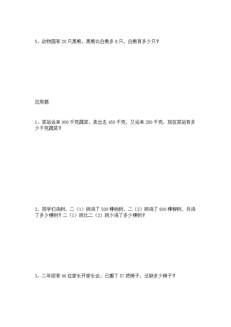 二年级下册数学试题-基础训练题（8）（无答案）人教版第2页