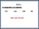 北師大版數(shù)學(xué)四上1.4《國(guó)土面積》課件+教案