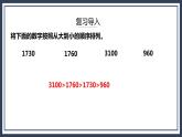 北师大版数学四上1.4《国土面积》课件+教案