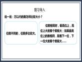 北師大版數(shù)學(xué)四上1.4《國(guó)土面積》課件+教案