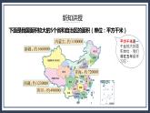 北師大版數(shù)學(xué)四上1.4《國(guó)土面積》課件+教案