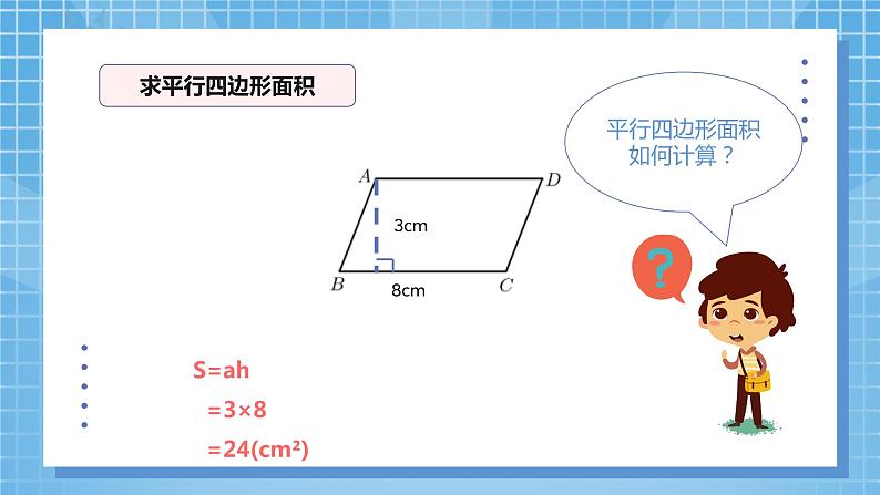 6.2《三角形的面积》课件+教案04