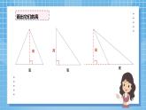6.2《三角形的面积》课件+教案