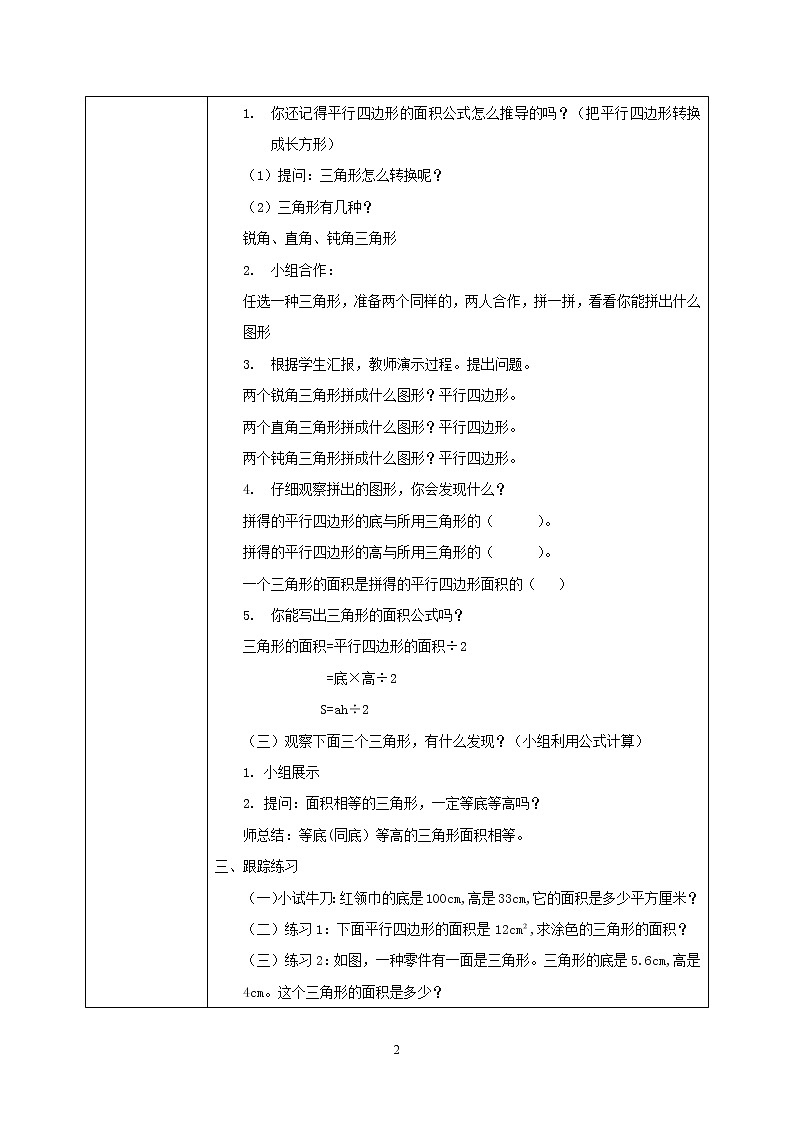 6.2《三角形的面积》课件+教案02