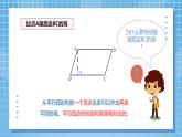 6.1《平行四边形的面积》课件+教案