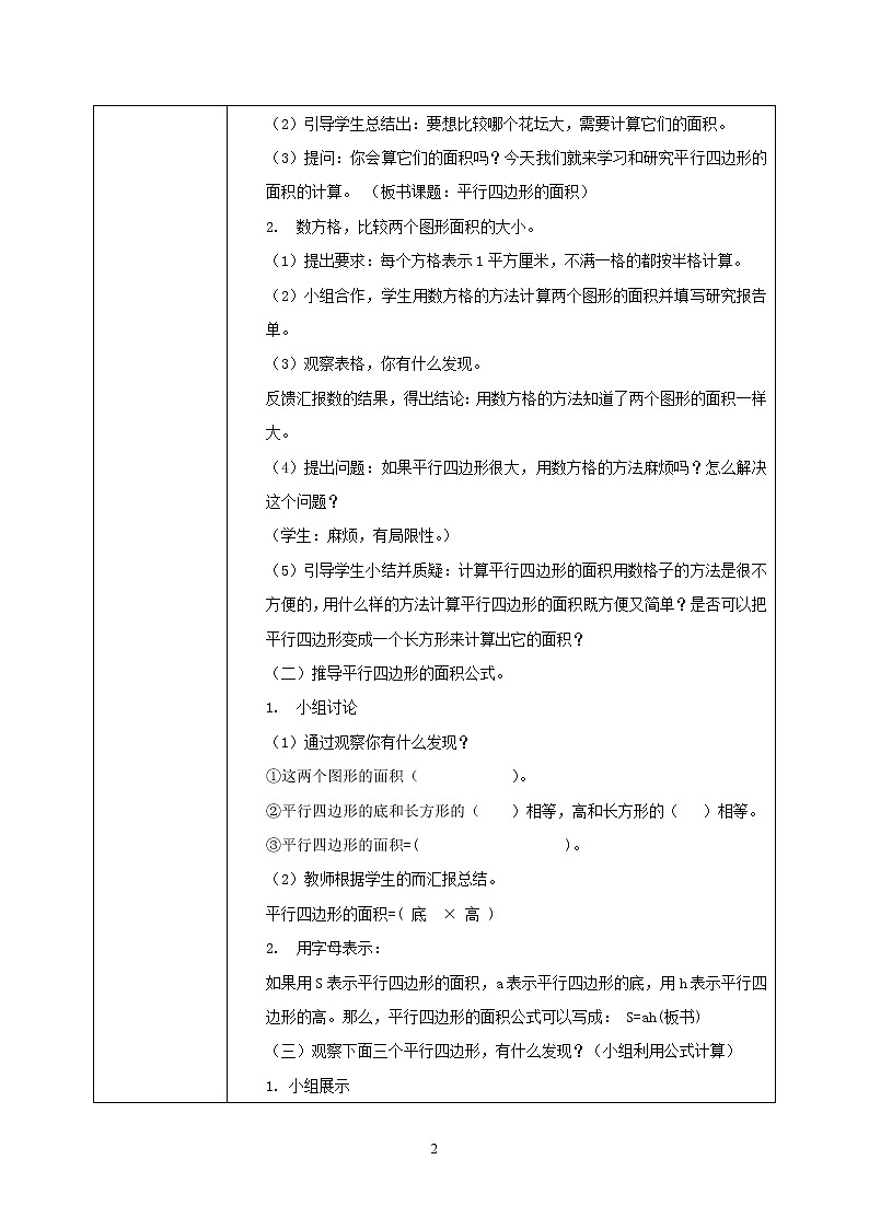 6.1《平行四边形的面积》课件+教案02