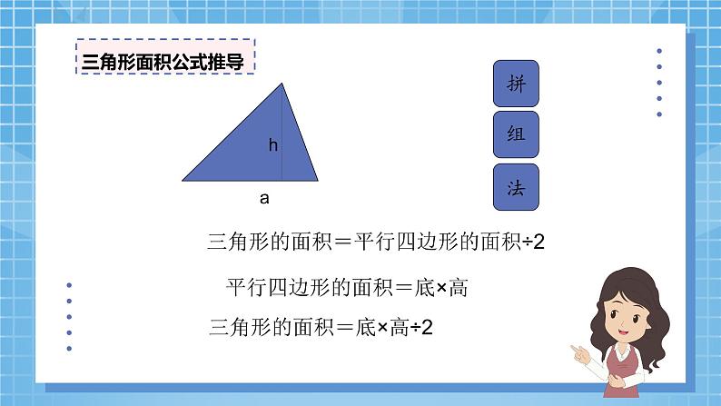 6.3《梯形的面积》课件+教案06