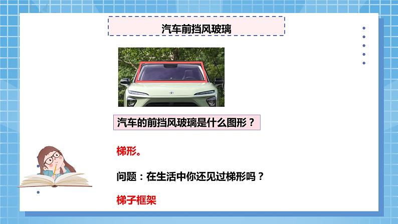 6.3《梯形的面积》课件+教案08