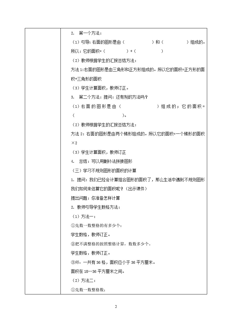 6.4《组合图形的面积》课件+教案02