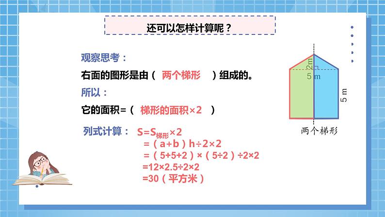 6.4《组合图形的面积》课件+教案08