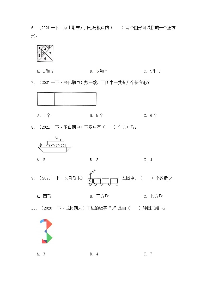 【高频单元易错题】2021-2022学年一年级下册 数学第2单元：认识图形（二）（含答案解析）苏教版第2页