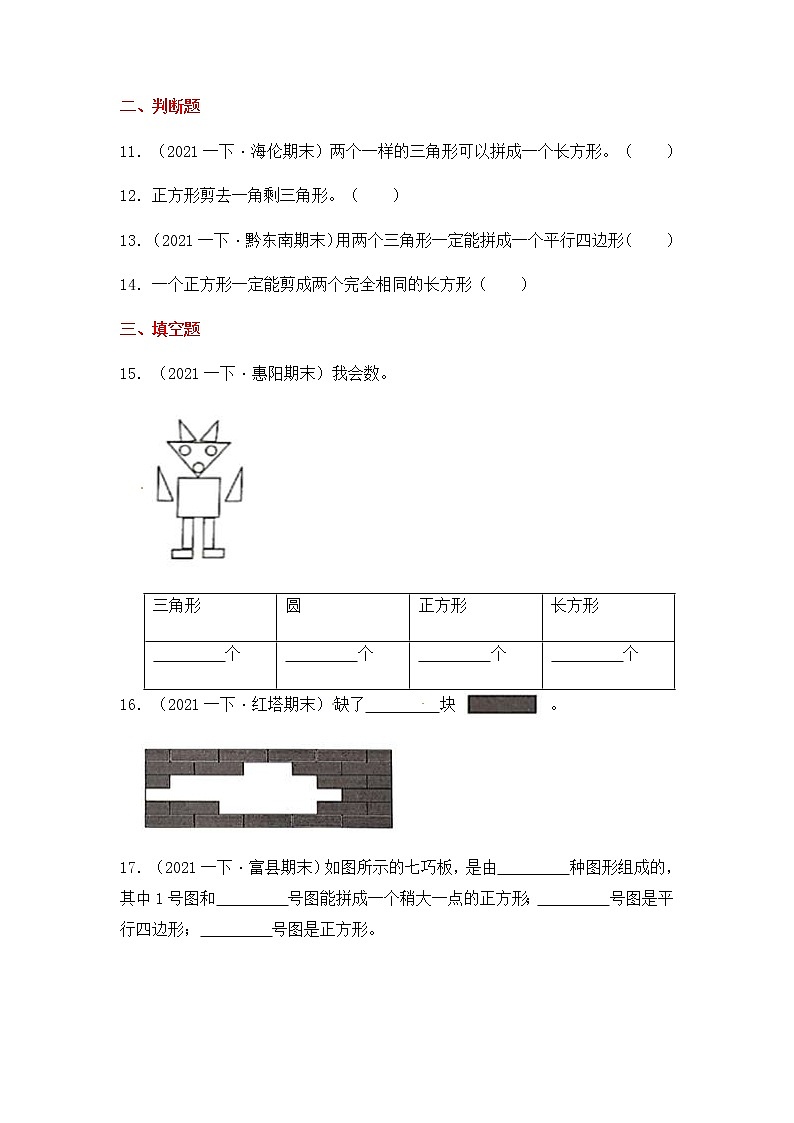 【高频单元易错题】2021-2022学年一年级下册 数学第2单元：认识图形（二）（含答案解析）苏教版第3页