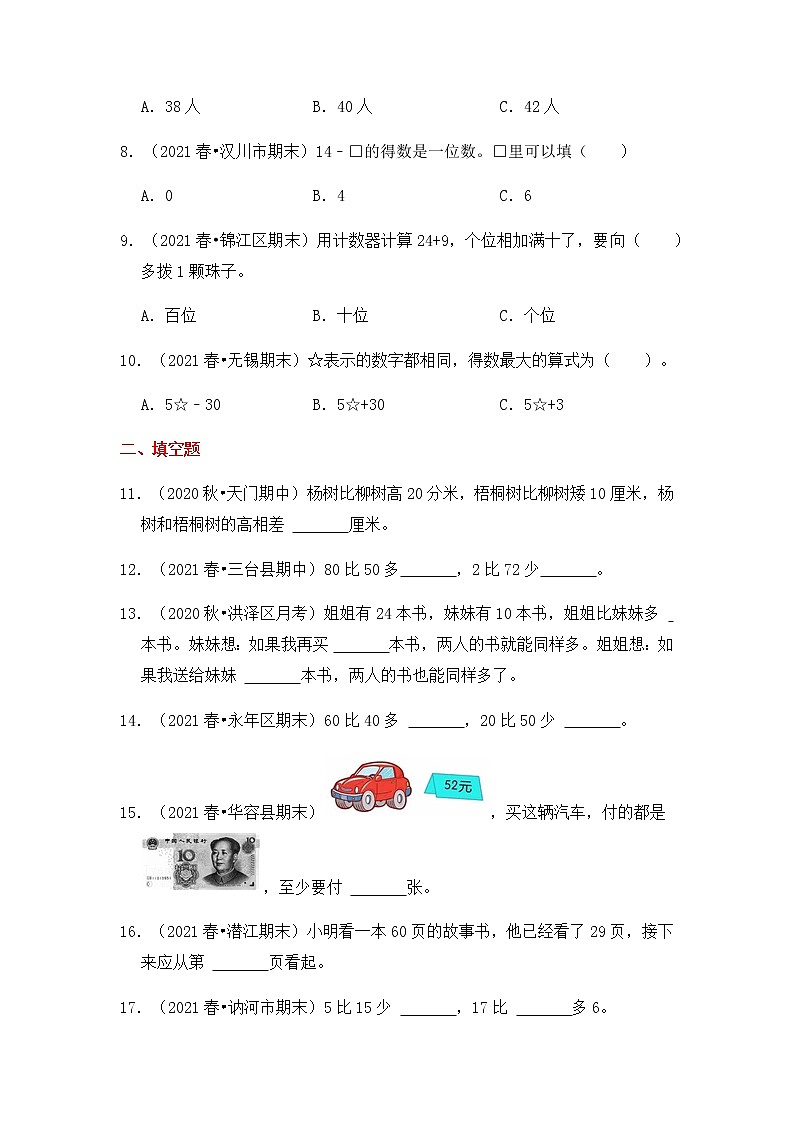 【高频单元易错题】2021-2022学年一年级下册数学第4单元：100以内的加法与减法（一）（含答案解析）苏教版02