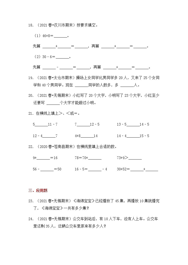 【高频单元易错题】2021-2022学年一年级下册数学第4单元：100以内的加法与减法（一）（含答案解析）苏教版03