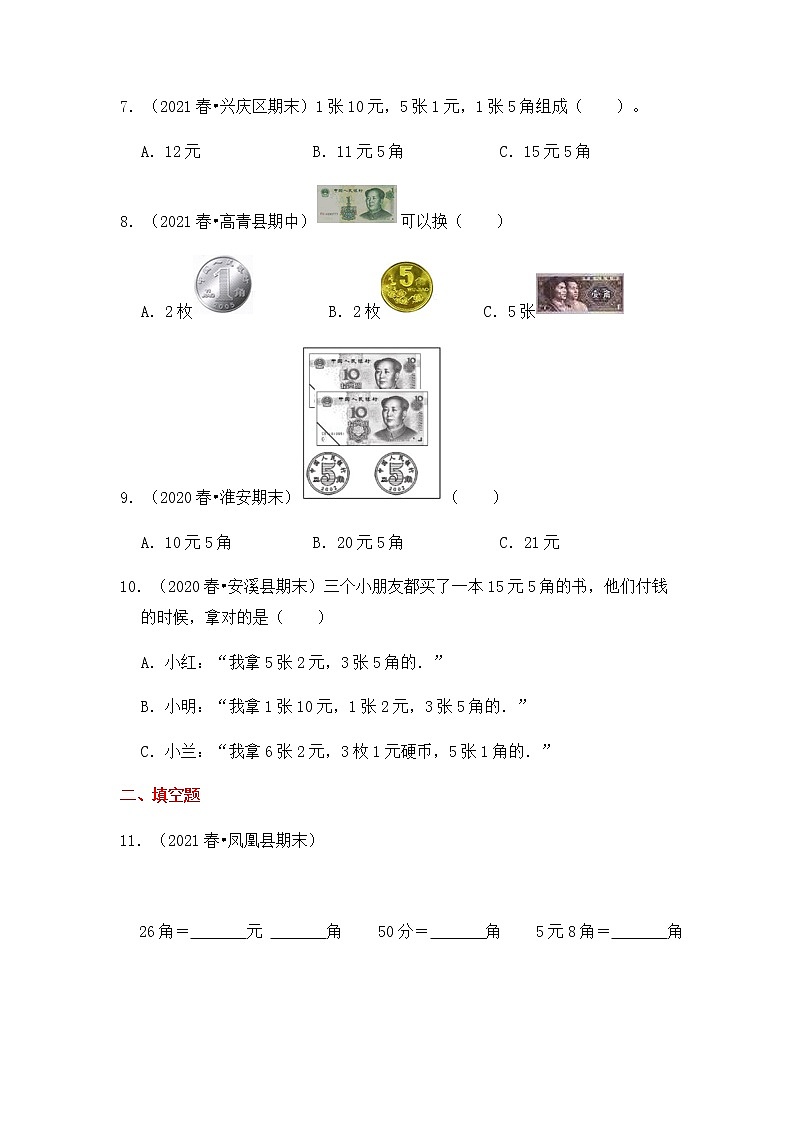【高频单元易错题】2021-2022学年一年级下册数学第5单元：元、角、分（含答案解析）苏教版第2页