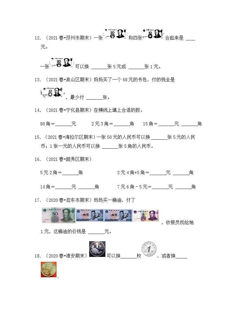 【高频单元易错题】2021-2022学年一年级下册数学第5单元：元、角、分（含答案解析）苏教版第3页