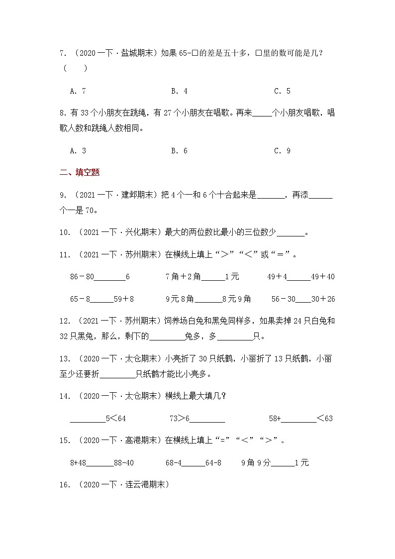 【高频单元易错题】2021-2022学年一年级下册-数学第6单元：100以内的加法和减法（二）（含答案解析）苏教版02