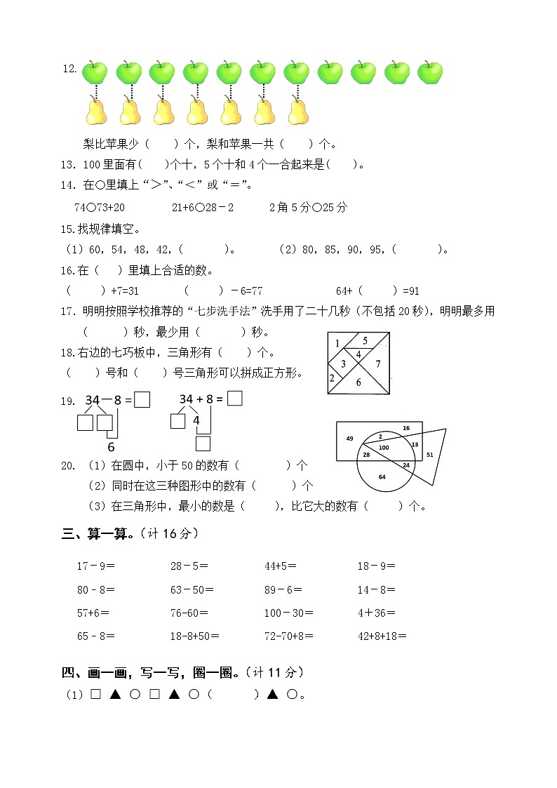 一年级下册数学试题-期末检测卷1 苏教版（含答案）02