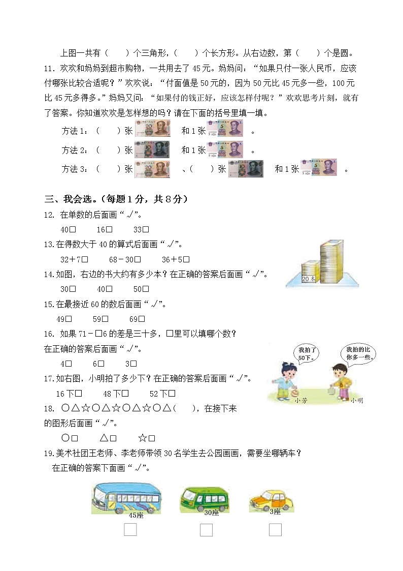 一年级下册数学试题-期末检测卷3 苏教版（含答案）第2页
