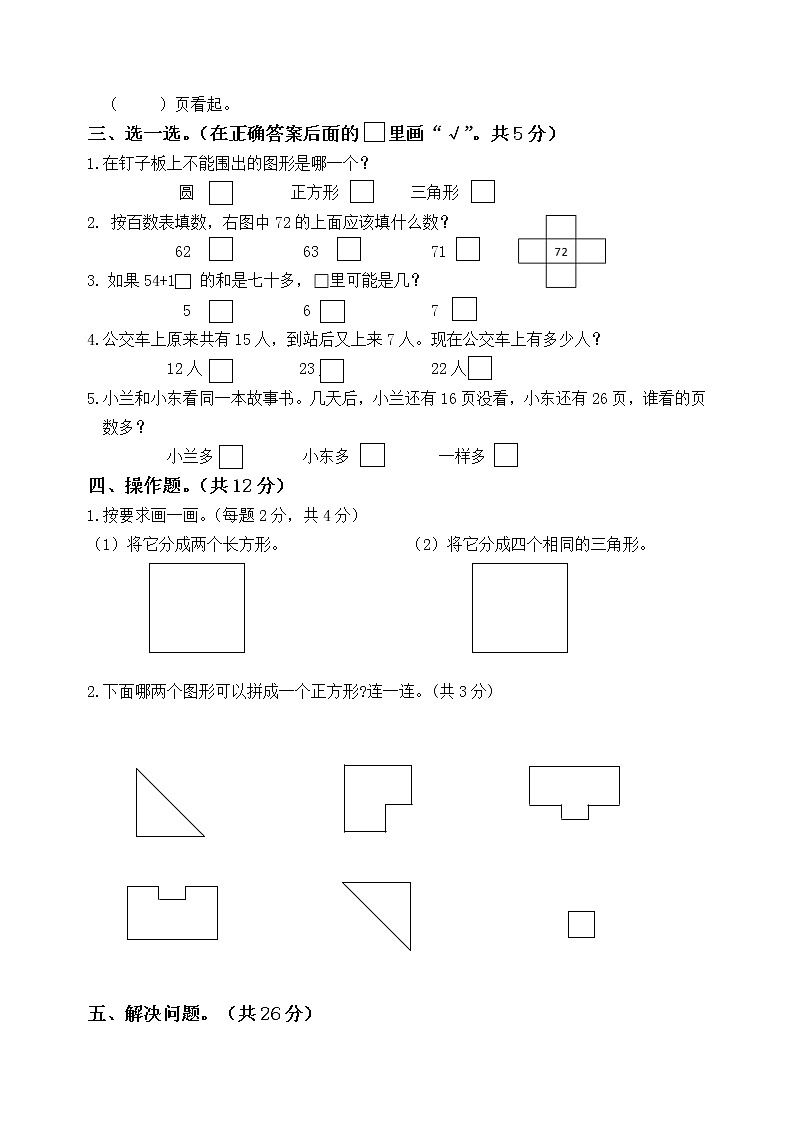 一年级下册数学试题-期末检测卷4 苏教版（含答案）第2页