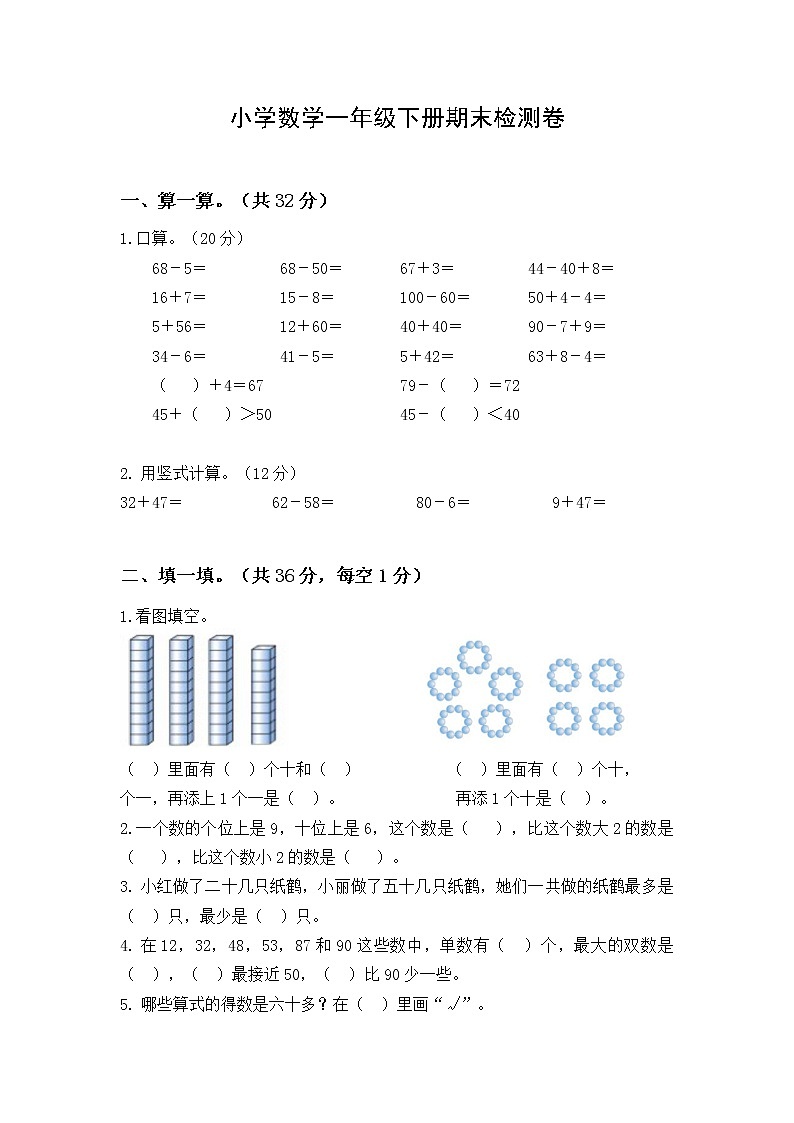 一年级下册数学试题-期末检测卷6 苏教版（含答案）01
