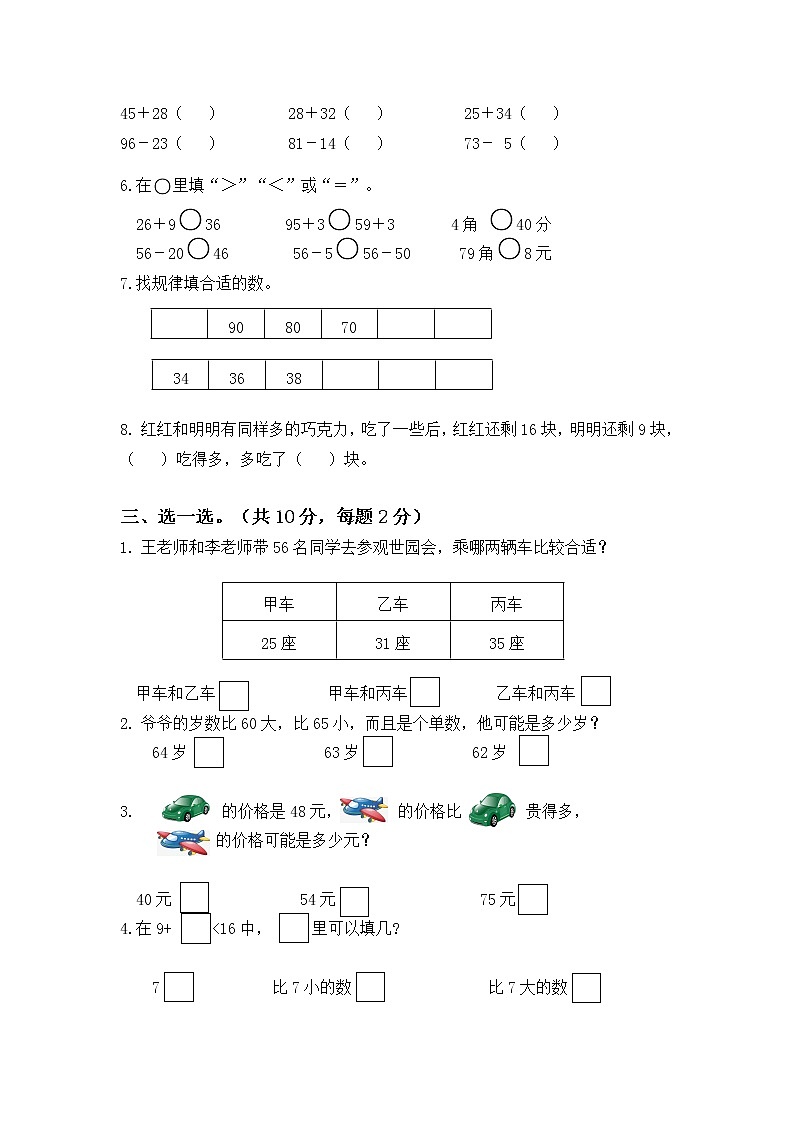 一年级下册数学试题-期末检测卷6 苏教版（含答案）02
