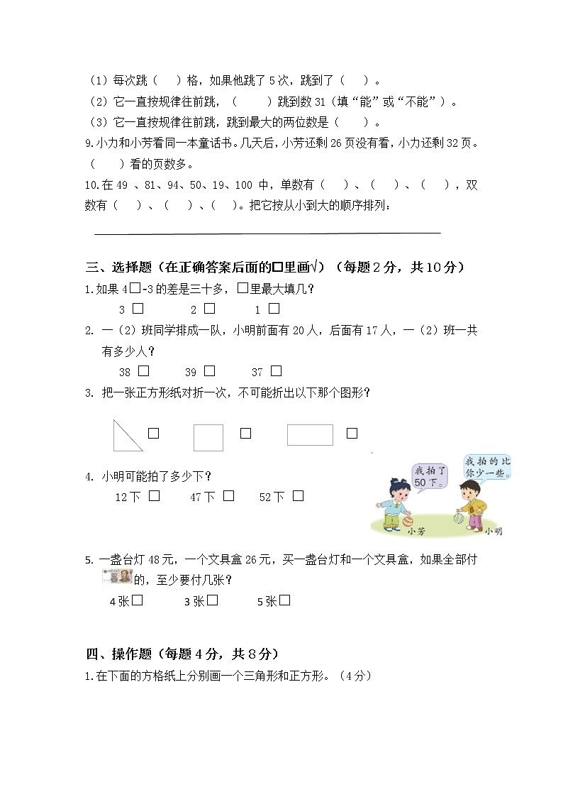 一年级下册数学试题-期末检测卷7 苏教版（含答案）第2页