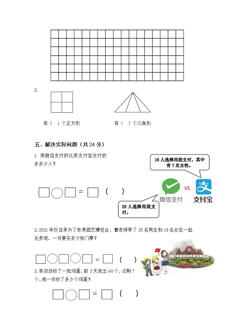 一年级下册数学试题-期末检测卷7 苏教版（含答案）第3页