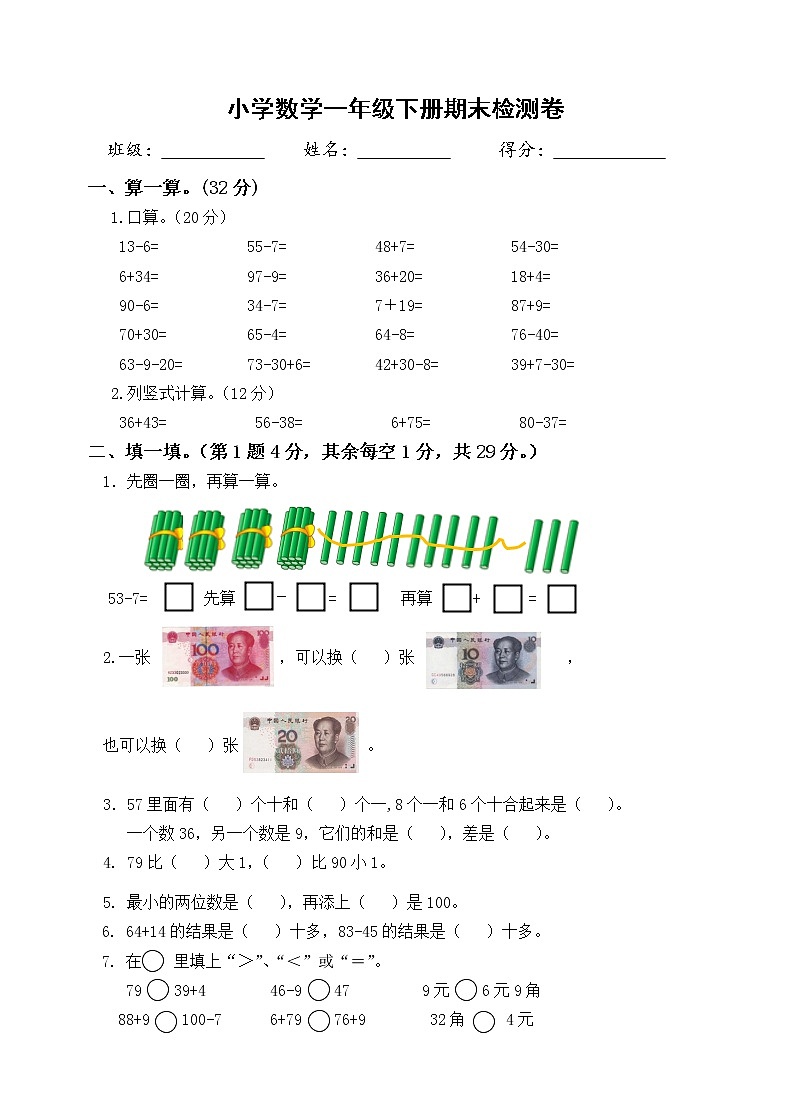 一年级下册数学试题-期末检测卷9 苏教版（含答案）01