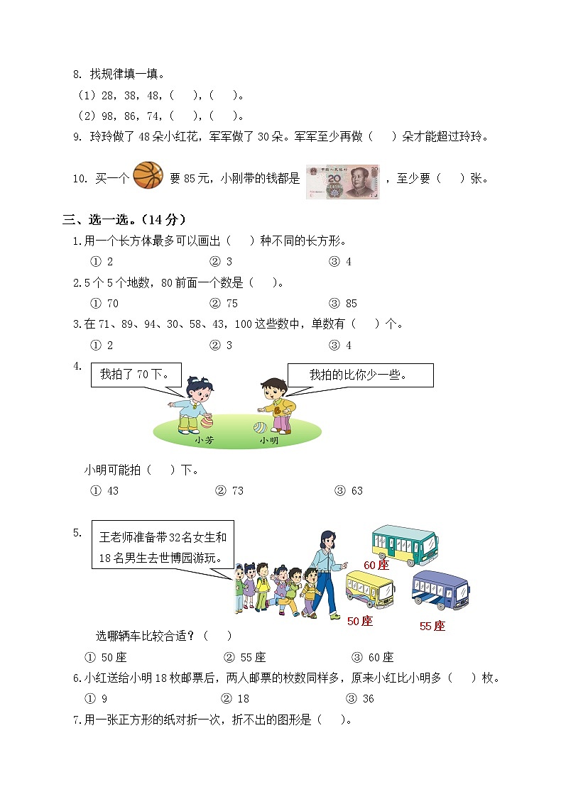 一年级下册数学试题-期末检测卷9 苏教版（含答案）02