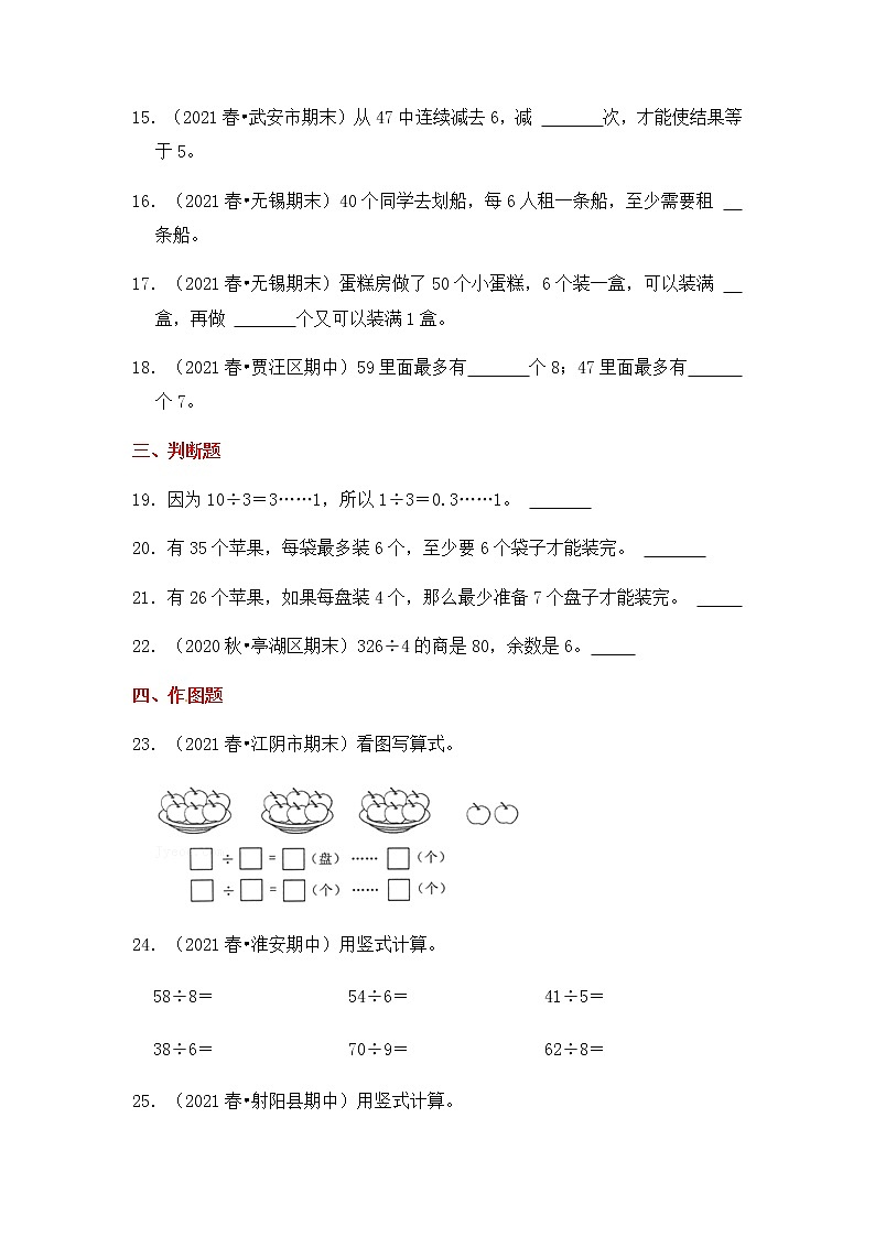 【高频单元易错题】2021-2022学年二年级下册 数学第1单元：有余数的除法（含答案解析）苏教版第3页