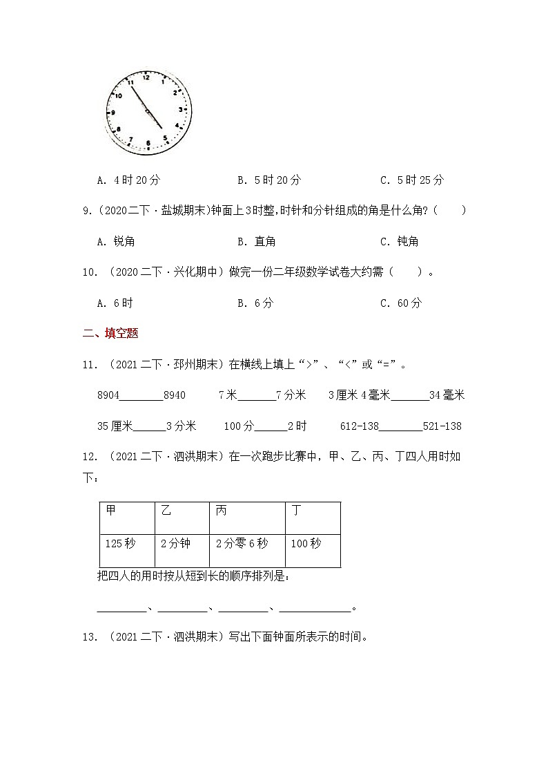 【高频单元易错题】2021-2022学年二年级下册 数学第2单元：时、分、秒（含答案解析）苏教版第2页