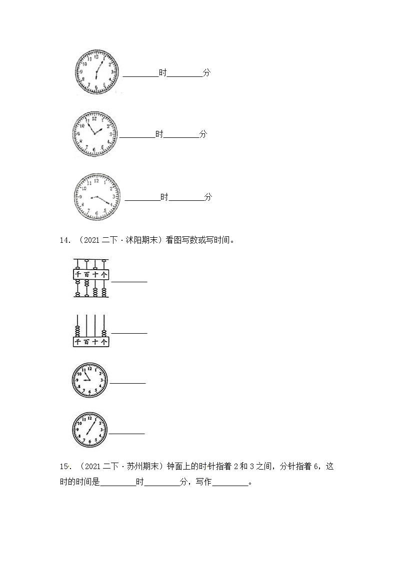 【高频单元易错题】2021-2022学年二年级下册 数学第2单元：时、分、秒（含答案解析）苏教版第3页