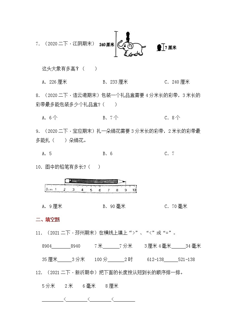 【高频单元易错题】2021-2022学年二年级下册数学第5单元：分米和毫米（含答案解析）苏教版02