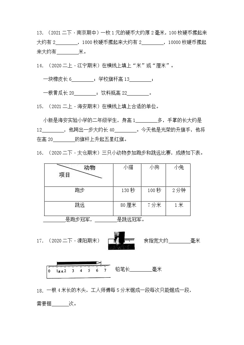 【高频单元易错题】2021-2022学年二年级下册数学第5单元：分米和毫米（含答案解析）苏教版03