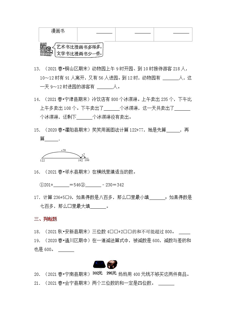 【高频单元易错题】2021-2022学年二年级下册-数学第6单元：两、三位数的加法和减法（含答案解析）苏教版第3页