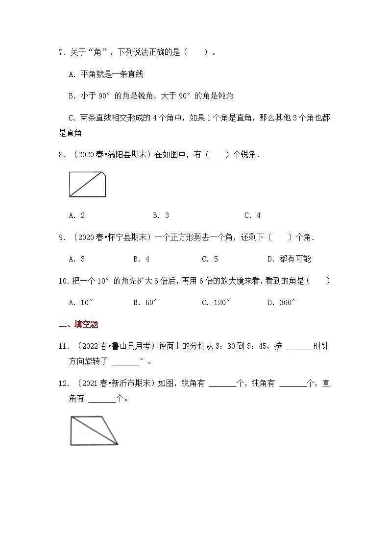 【高频单元易错题】苏教版2021-2022学年二年级下册-数学第7单元：角的初步认识（含答案解析）02