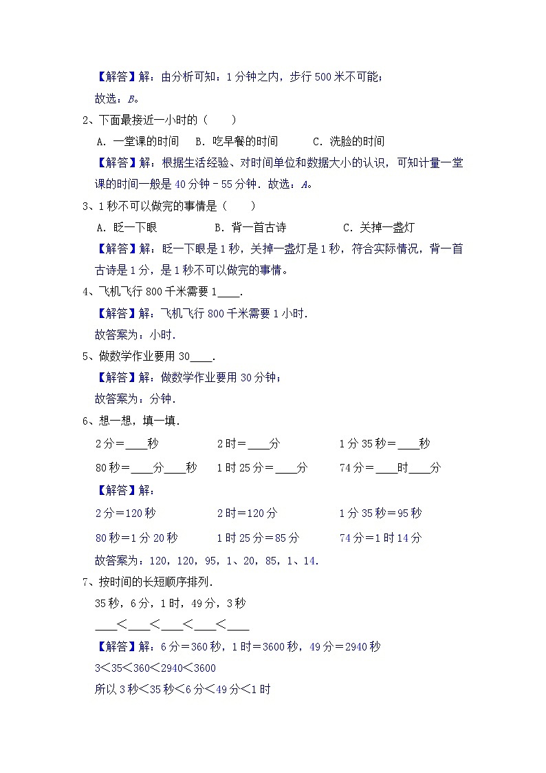 【期末易错专项复习】苏教版二年级下册数学期末专题3：时间与方向（教师版）第2页