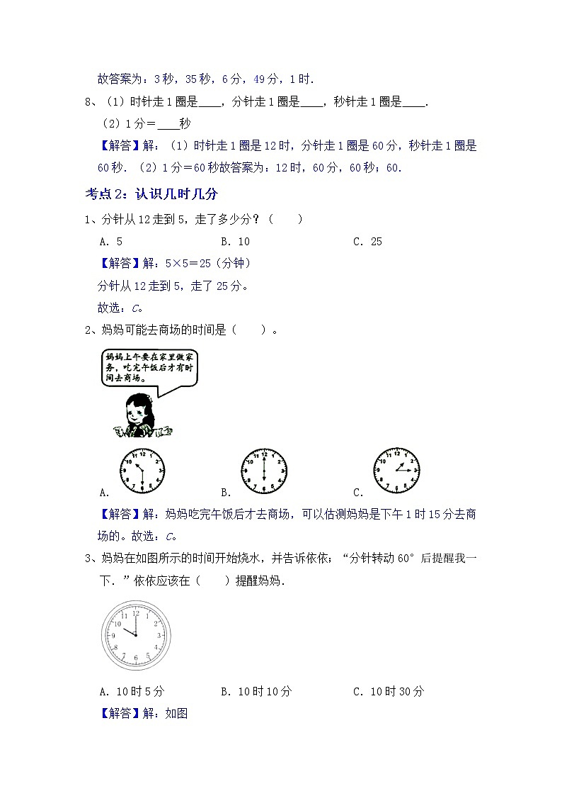【期末易错专项复习】苏教版二年级下册数学期末专题3：时间与方向（教师版）第3页